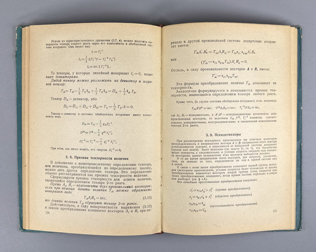 Borisenko Vector Analysis 1963 Борисенко Векторный анализ и начала