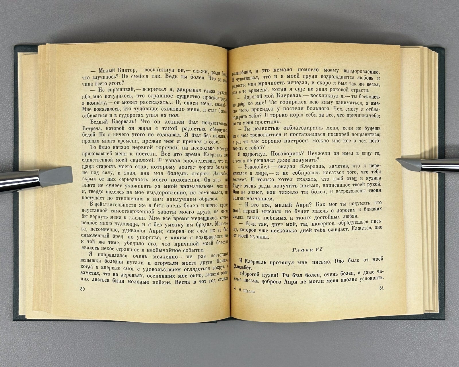 1st complete ed. in Rus. Mary Shelley Frankenstein 1965 Мэри Шелли Франкенштейн