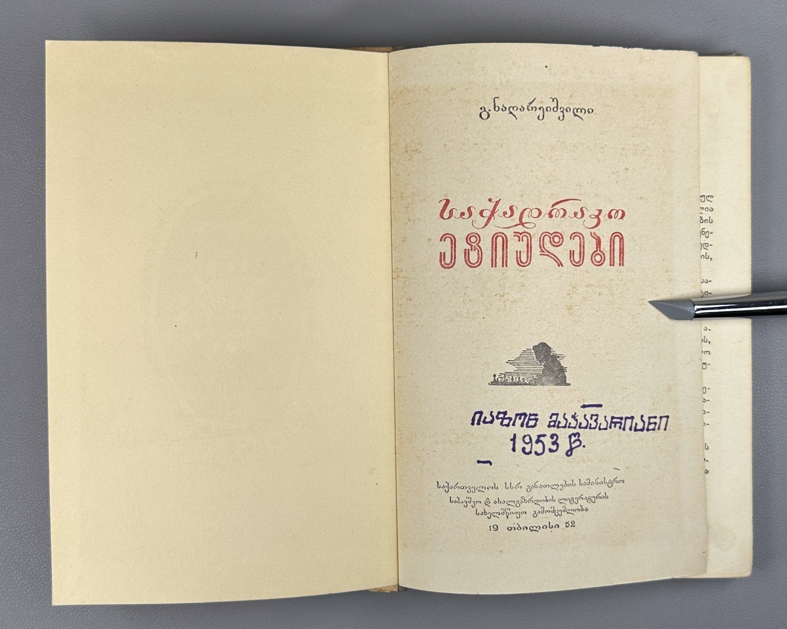 G. Nadareishvili Chess Studies Georgian 1952 ნადარეიშვილი საჭადრაკო ეტიუდები