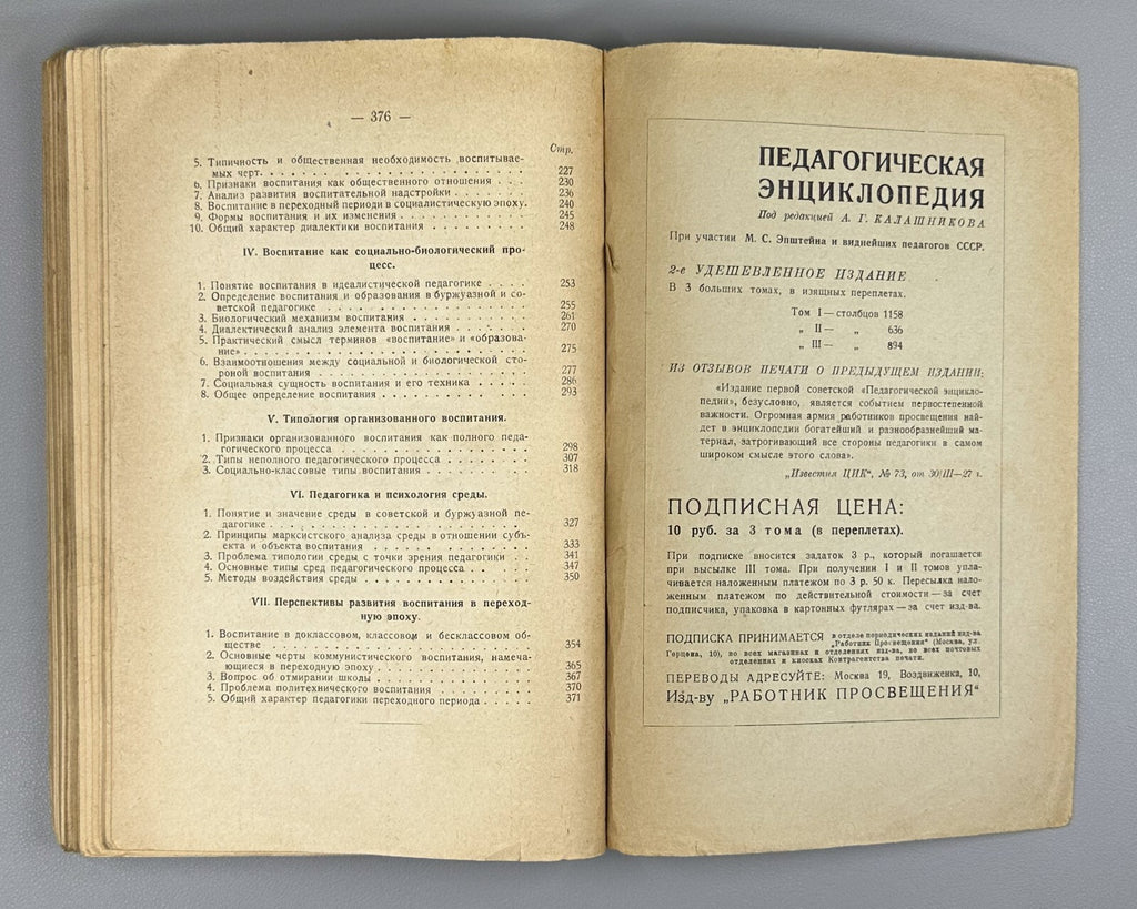 Banned edition Marxist Pedagogy 1929 Калашников Очерки марксистской педагогики