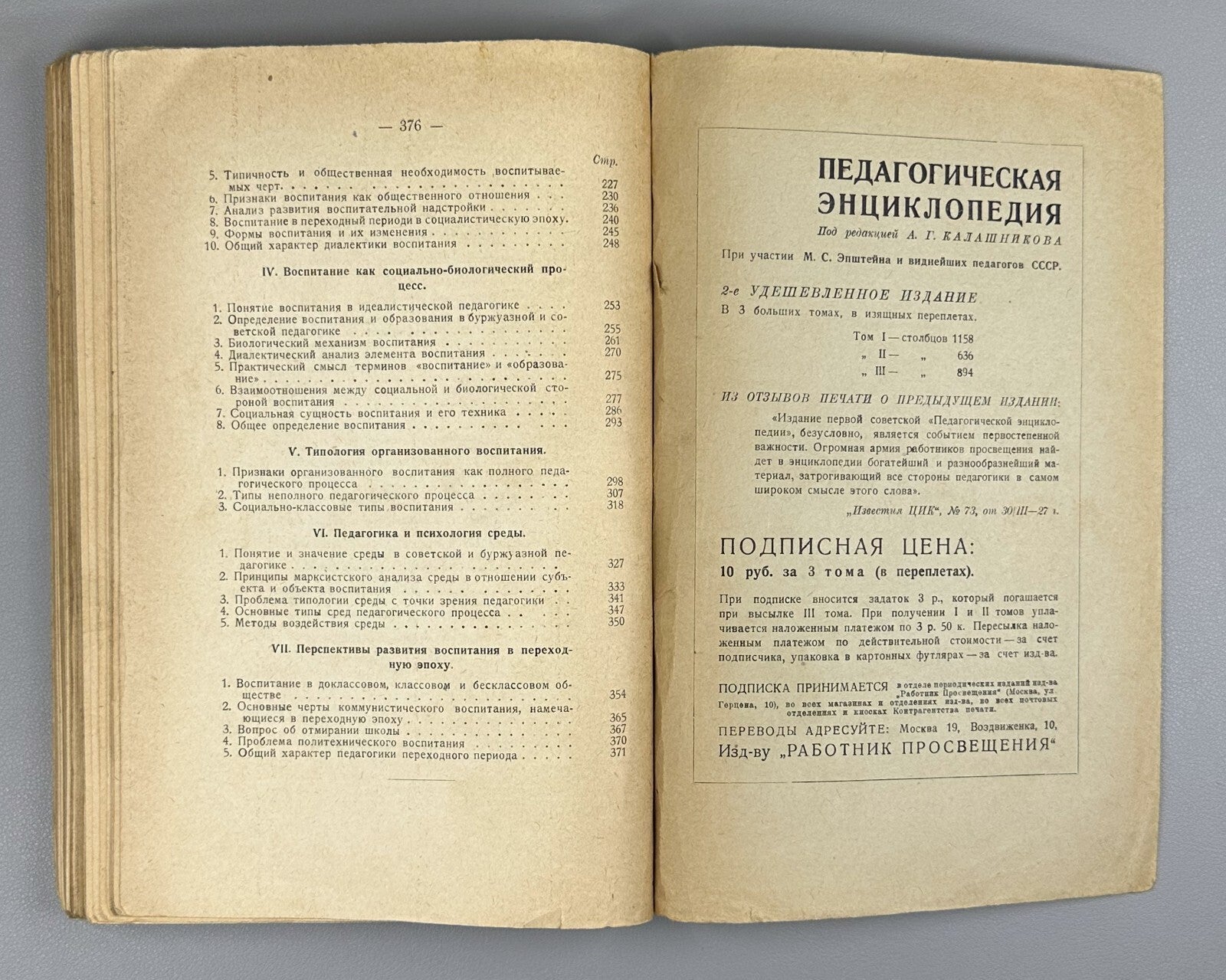 Banned edition Marxist Pedagogy 1929 Калашников Очерки марксистской педагогики
