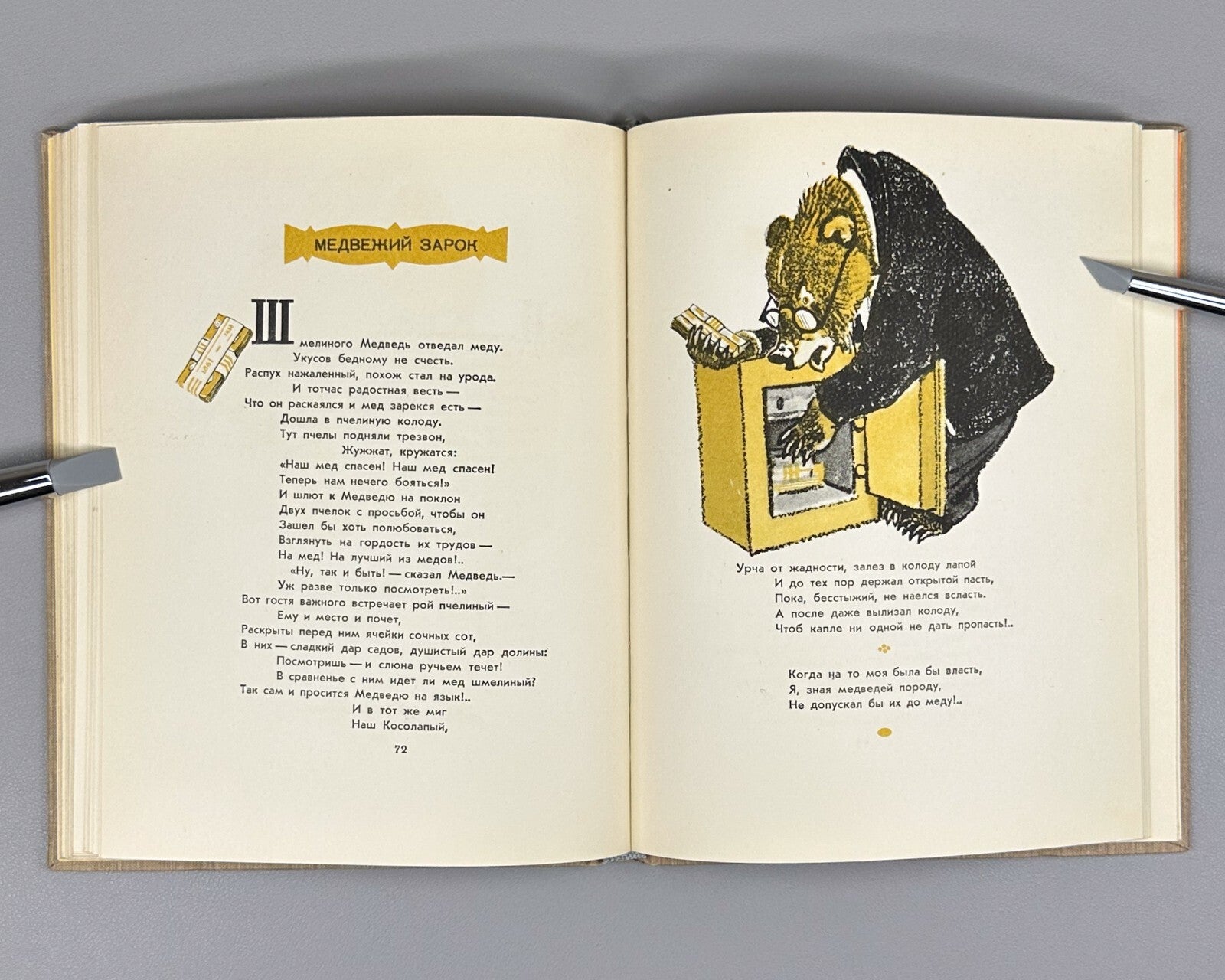 Sergey Mikhalkov Basni Russian Children’s book 1957 Сергей Михалков Басни