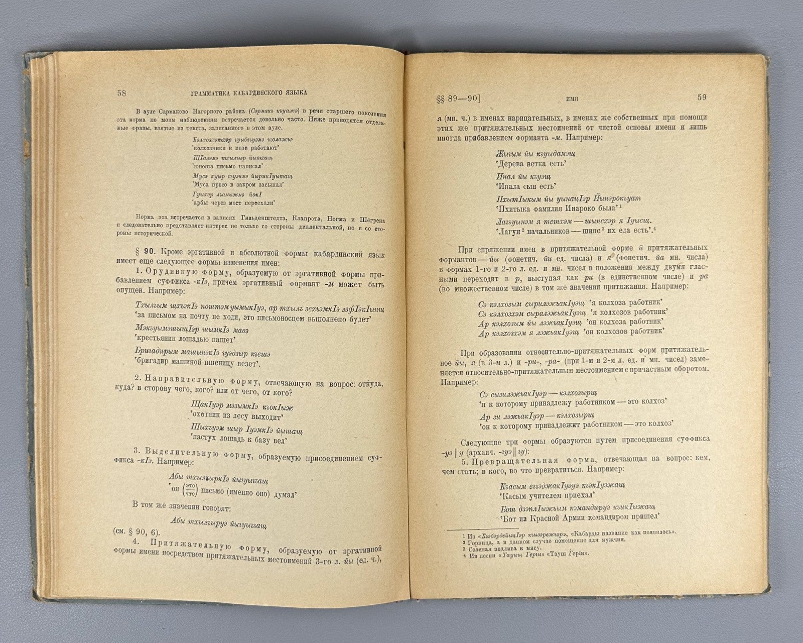 Турчанинов Цагов Грамматика кабардинского языка 1940 Kabardian Language Grammar