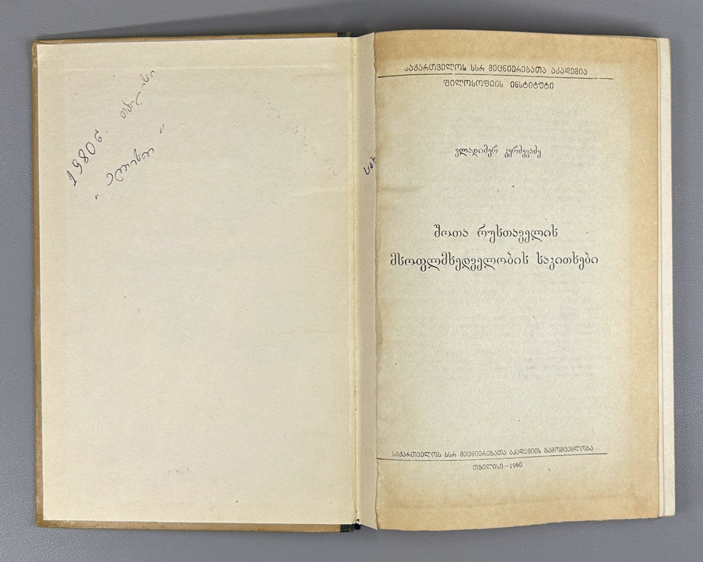 Kerdzevadze Issues of Shota Rustaveli’s Worldview 1960 Vepkhistkaosani Georgian
