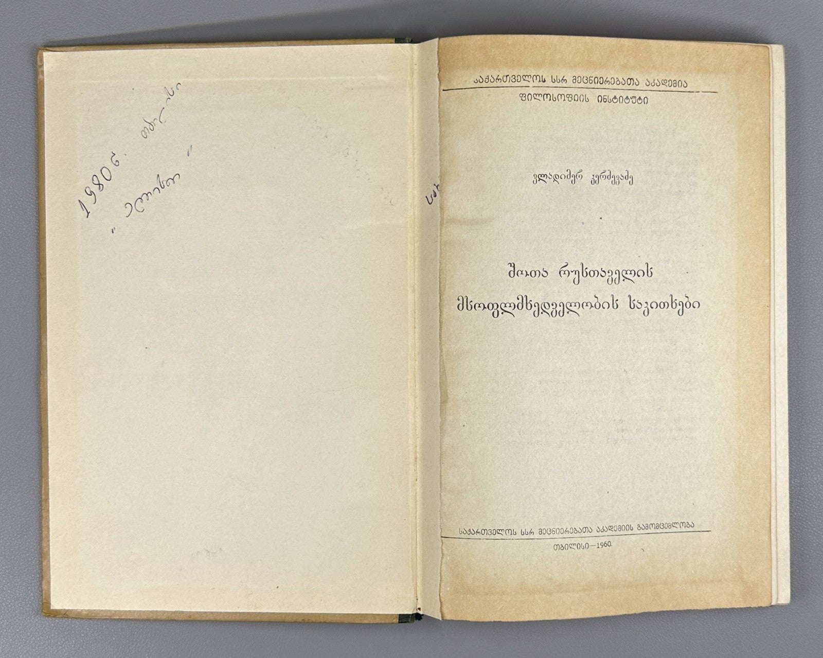 Kerdzevadze Issues of Shota Rustaveli’s Worldview 1960 Vepkhistkaosani Georgian