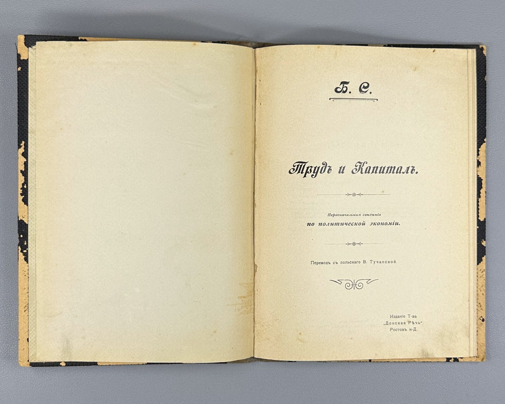 Labor and Capital  Sviderskiy 1903 Труд и капитал Свидерский Донская речь