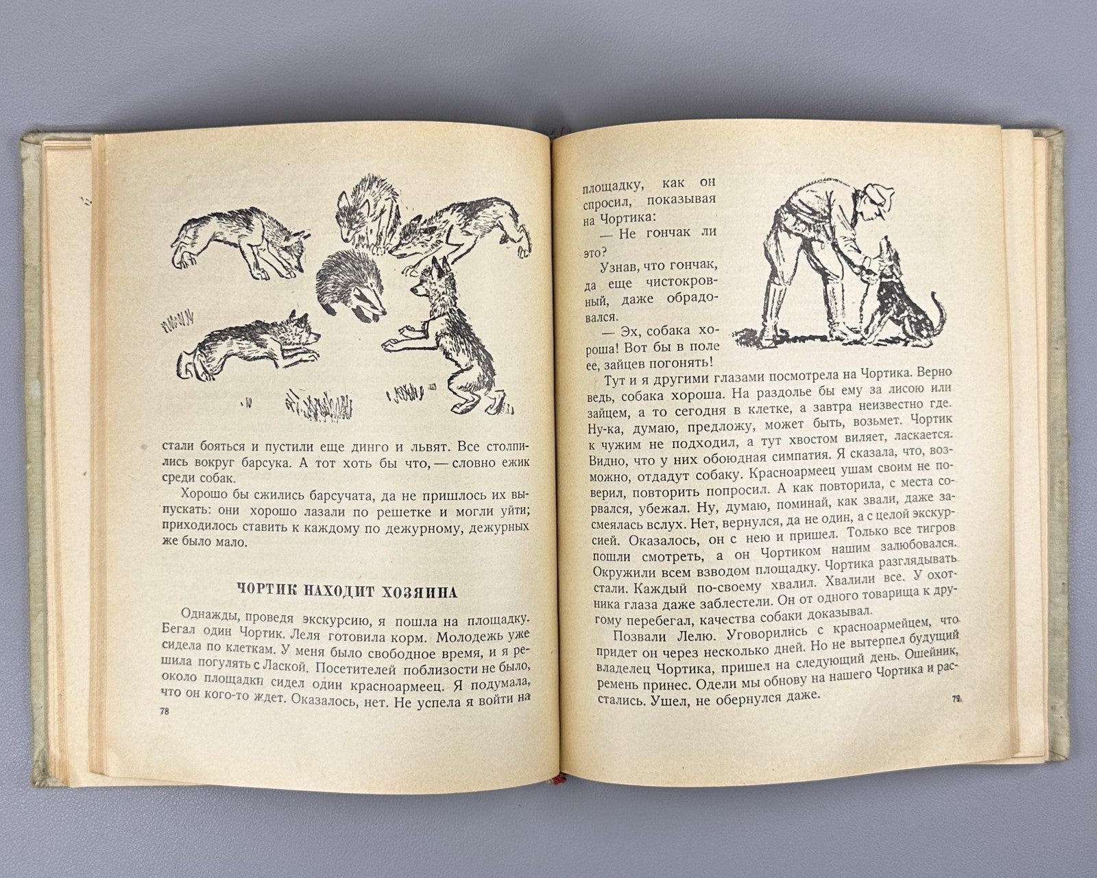 Чаплина Мои воспитанники 1937 Chaplina My Wards Gorlov Nikolsky children's Rare
