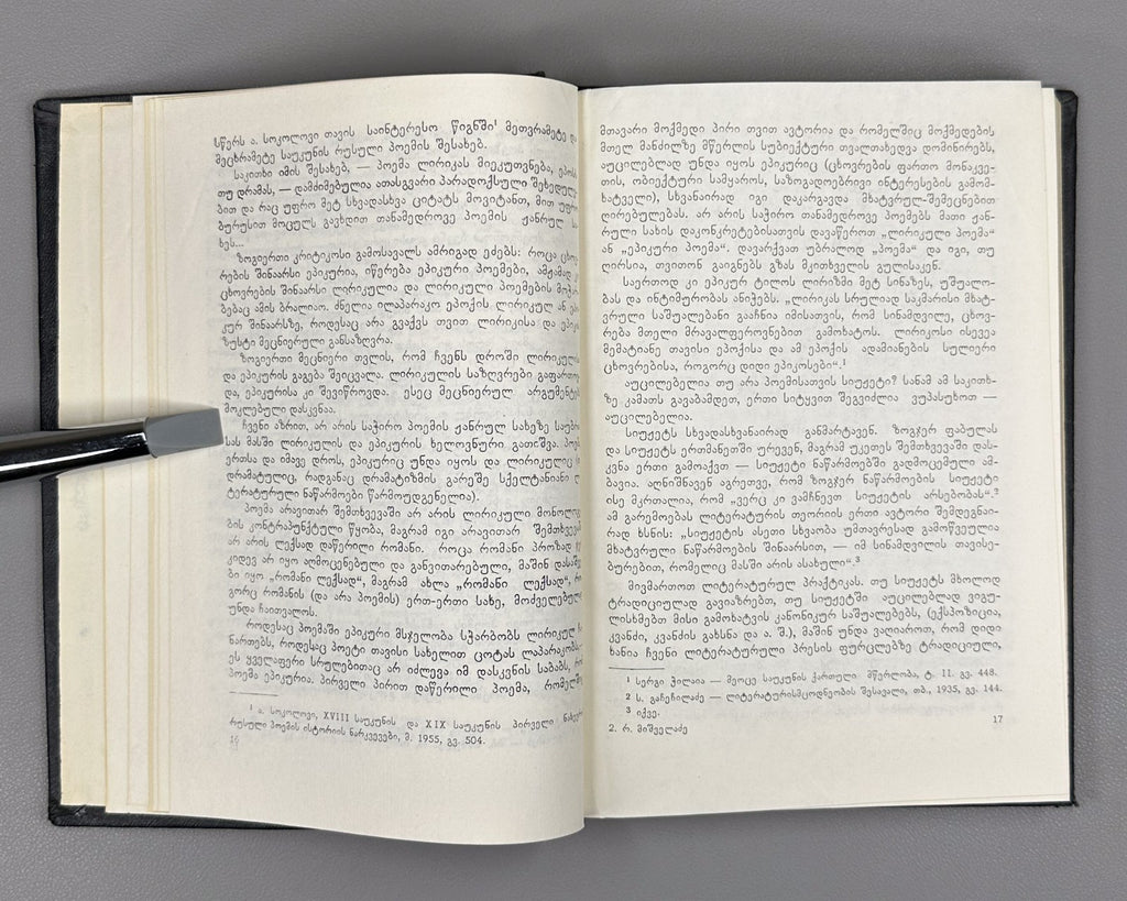 Autograph Mishveladze Modern Georgian Poem 1975