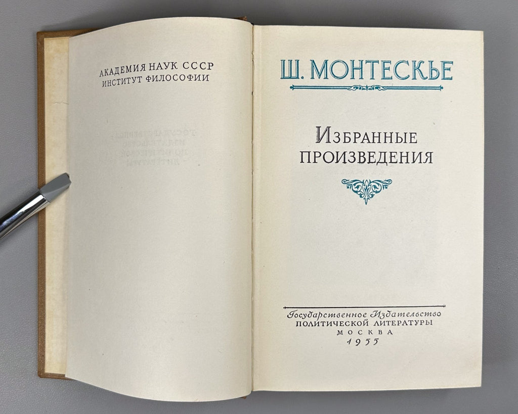 Montesquieu Selected Works 1955 Монтескье Избранные произведения Философия