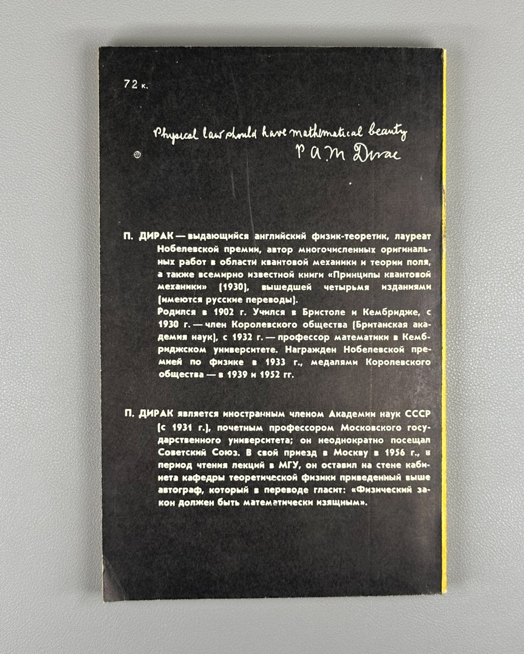 Дирак Лекции по квантовой теории поля 1971 Dirac Lectures Quantum Field Theory