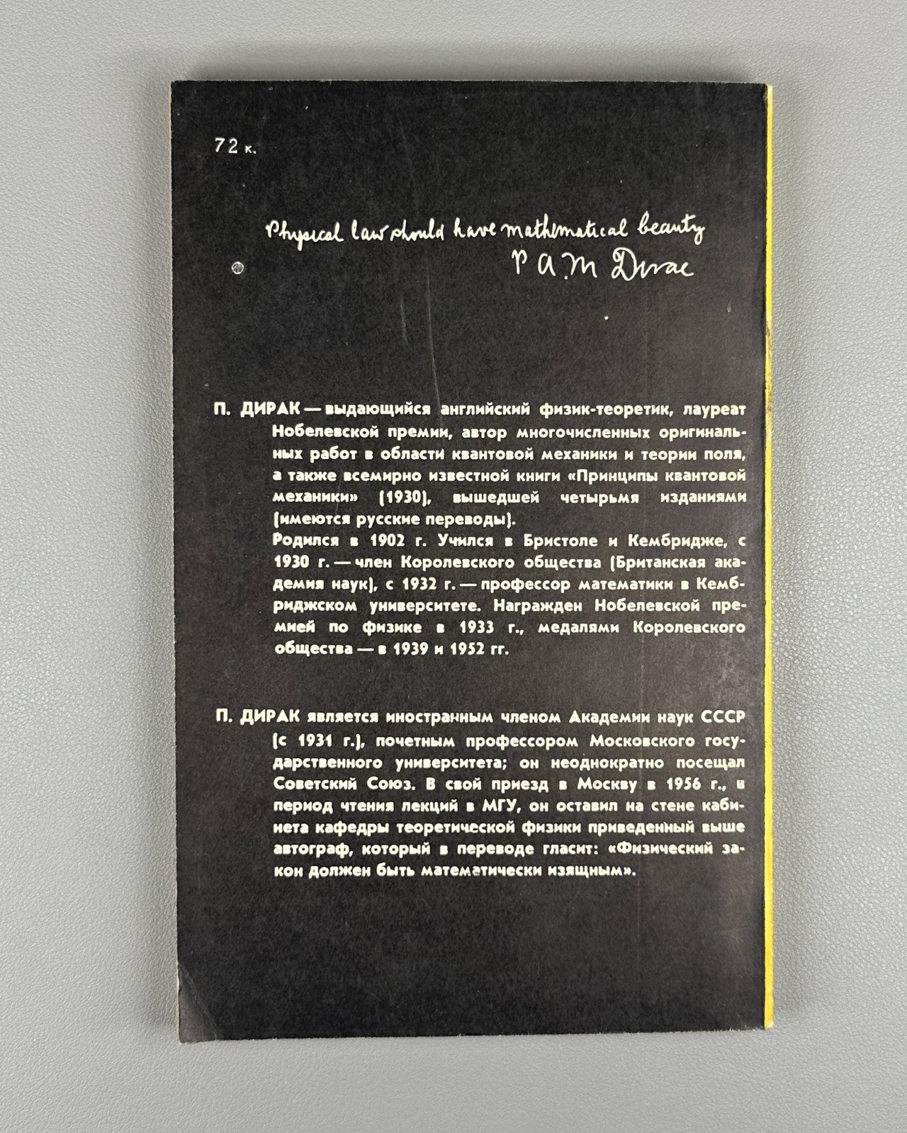 Дирак Лекции по квантовой теории поля 1971 Dirac Lectures Quantum Field Theory