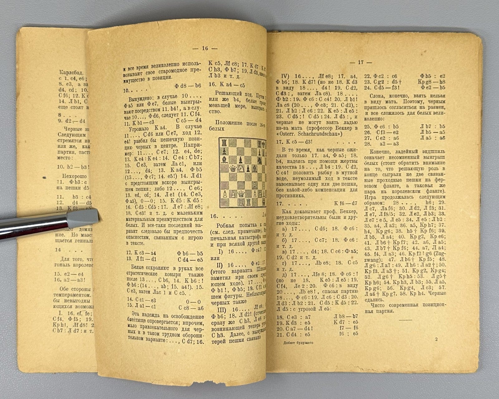 1st ed. Tartakower Debut of the Future Chess 1925 Тартаковер Дебют будущего Rare