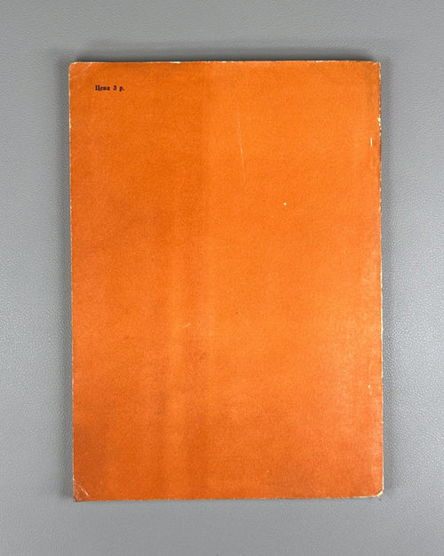 Бахнов Костюковский Тарапунька и Штепсель 1957 Tarapunka and Shtepsel Bakhnov