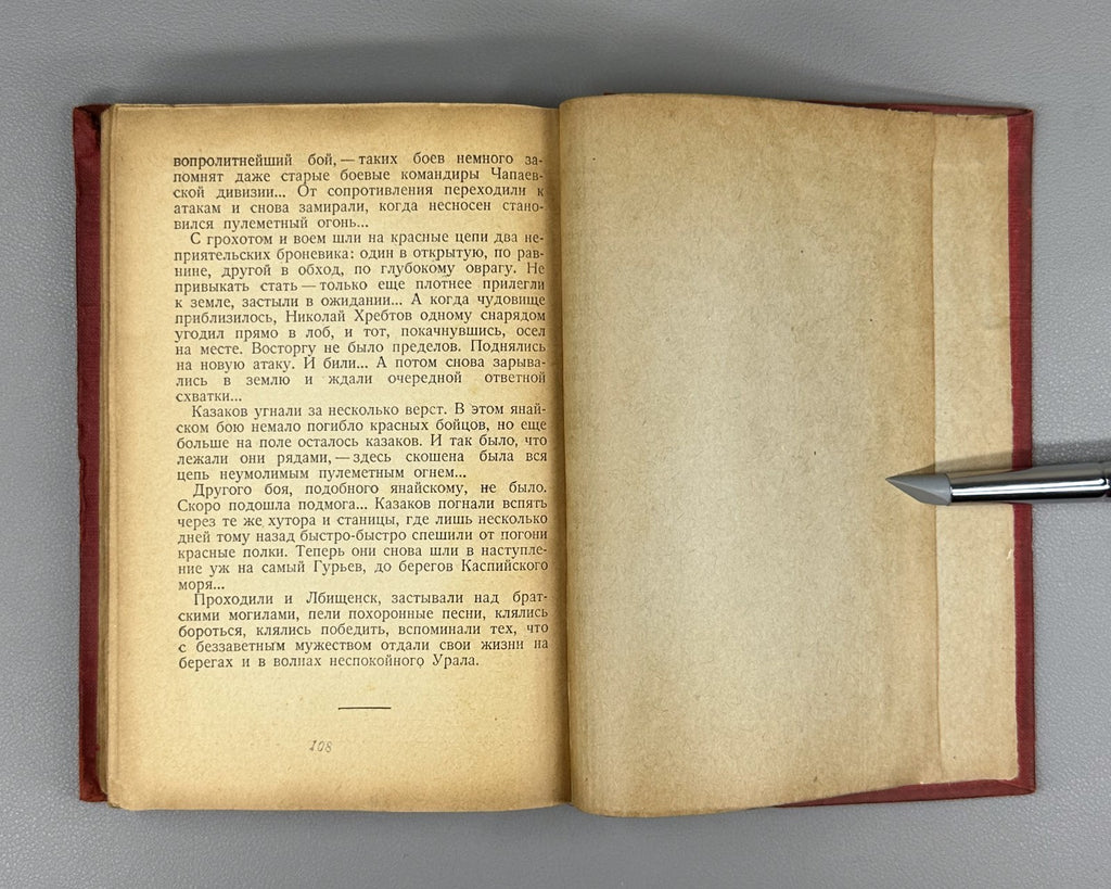 Furmanov Chapaev Revolution Soviet Russian 1937 Фурманов Чапаев