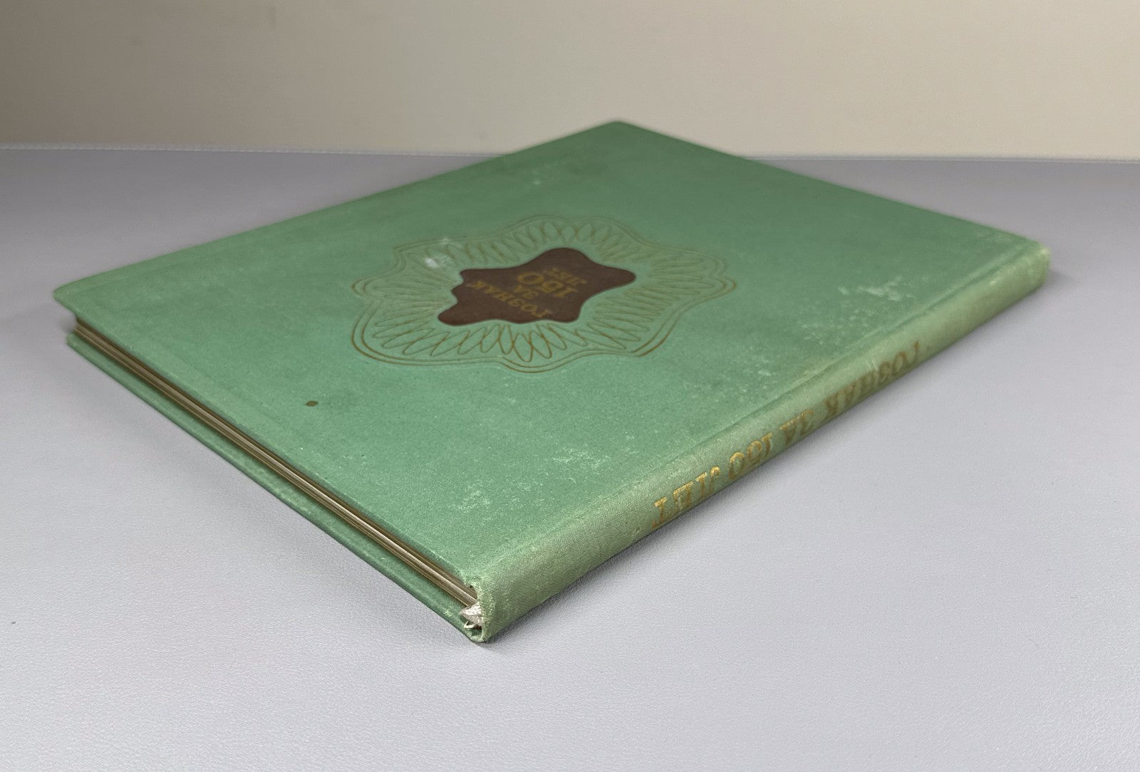 Гознак за 150 лет 1969 Goznak 150th anniversary State Papers watermark Soviet