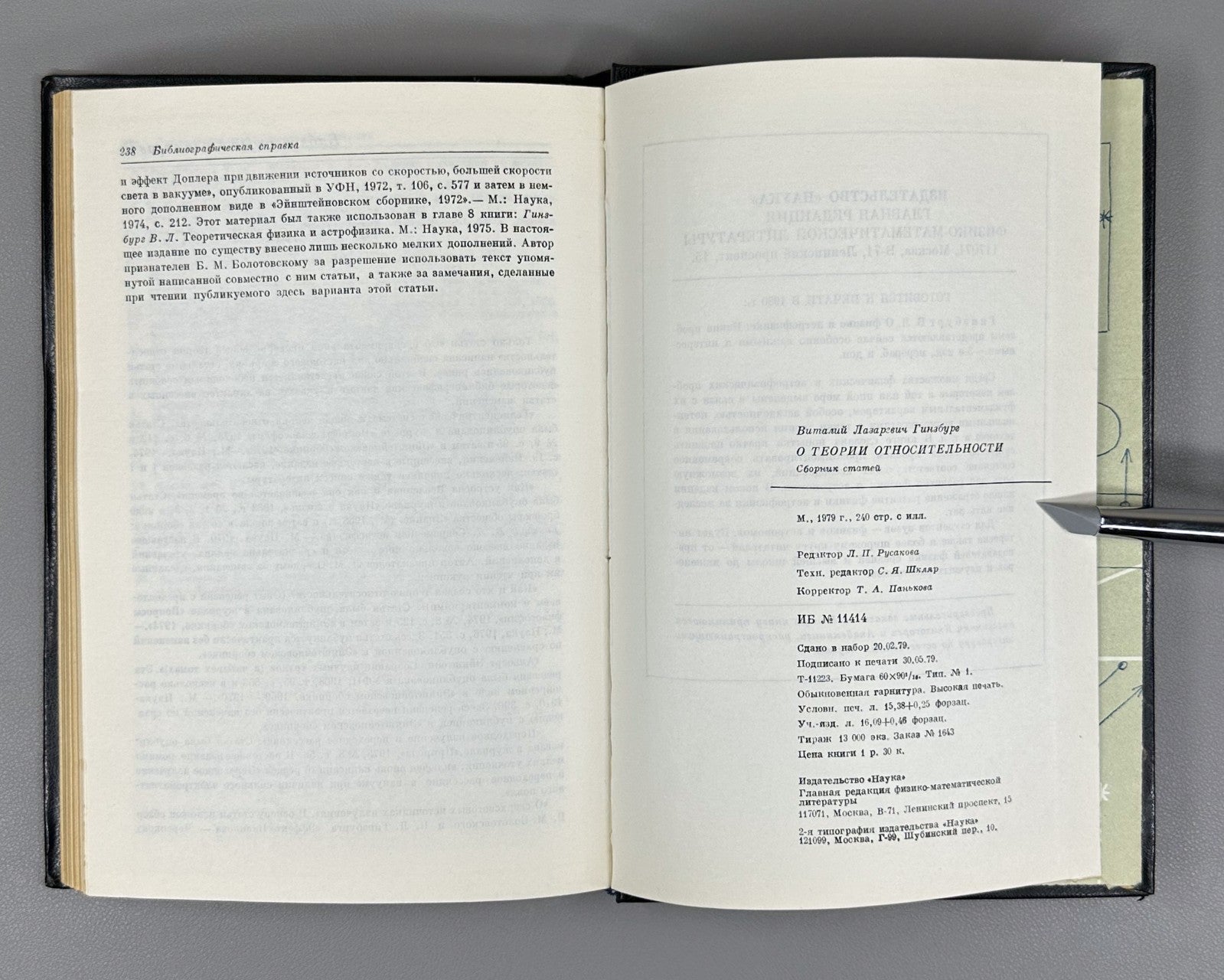 Гинзбург О теории относительности 1979 Ginzburg On the Theory of Relativity