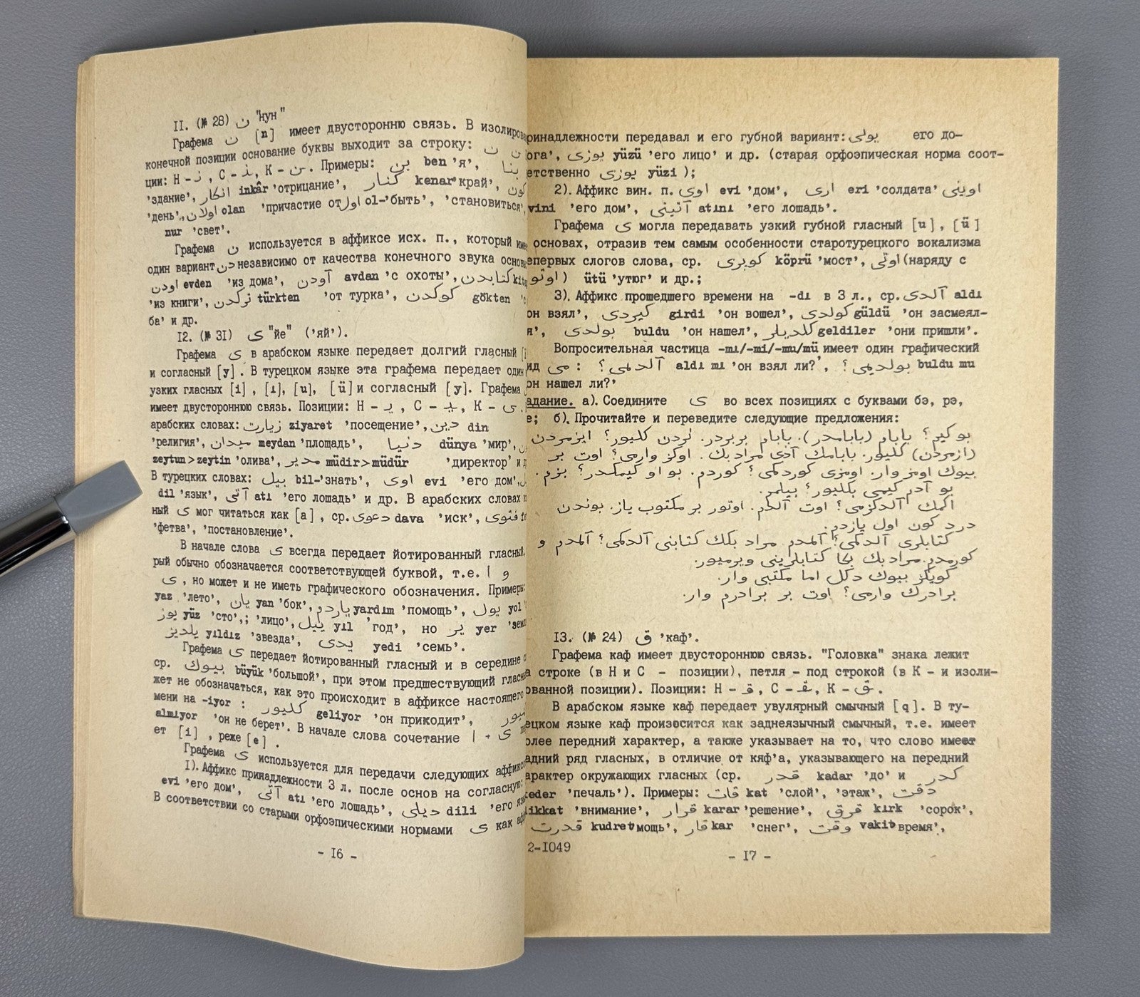 Автограф Грунина Пособие по османско-турецкому языку 1988 Ottoman-Turkish Lang.