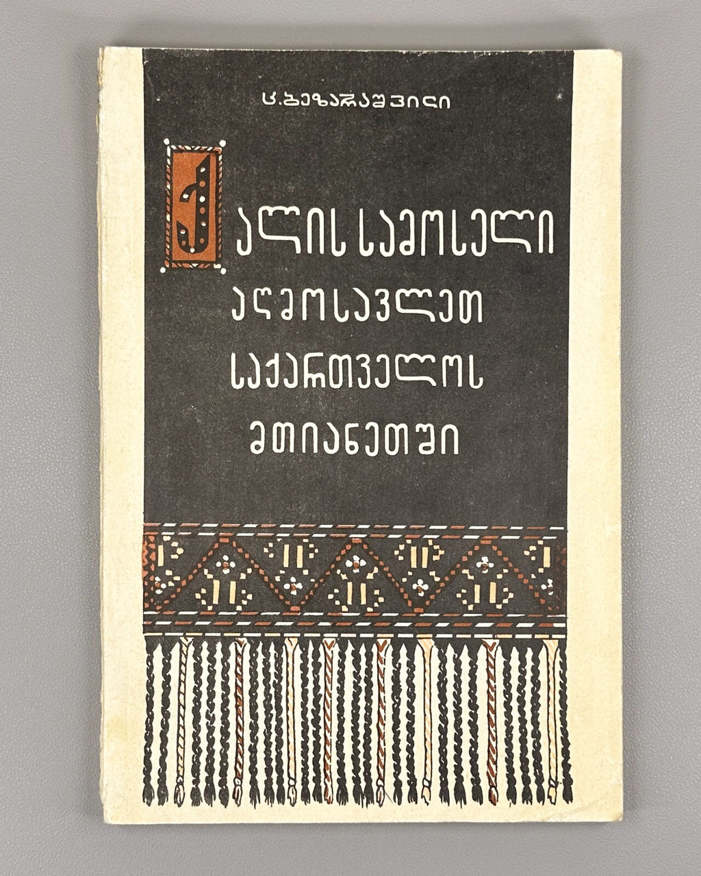Women's clothing in the mountains of Eastern Georgia 1974 History Ethnographic