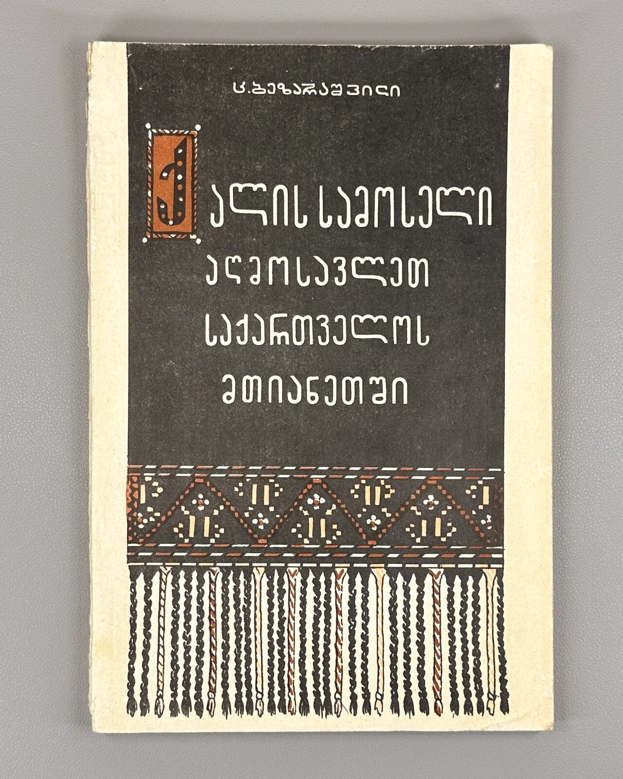 Women's clothing in the mountains of Eastern Georgia 1974 History Ethnographic