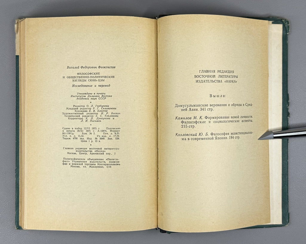 Xunzi Philosopher 1976 Философские и общественно-политические взгляды Сюнь-цзы