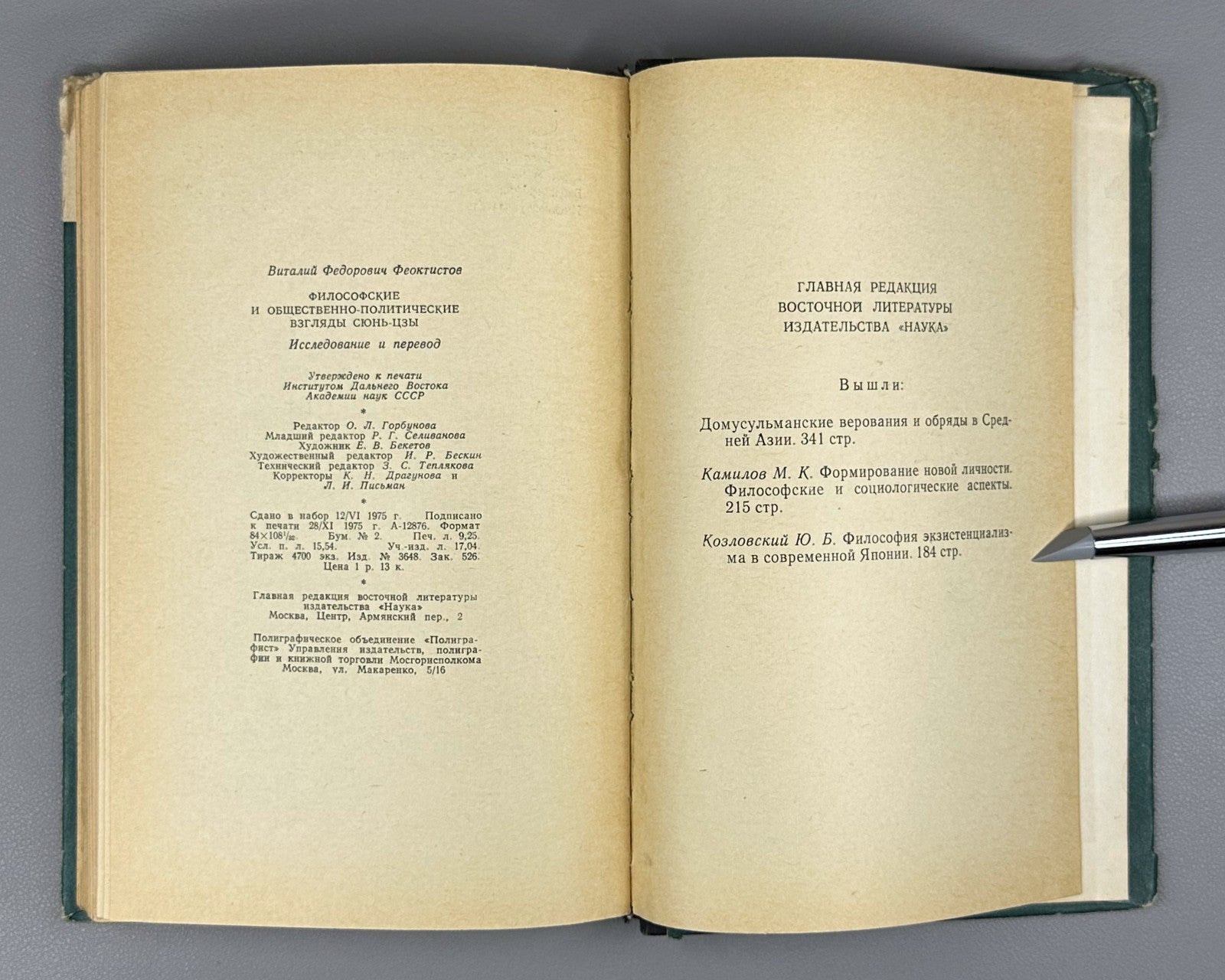 Xunzi Philosopher 1976 Философские и общественно-политические взгляды Сюнь-цзы