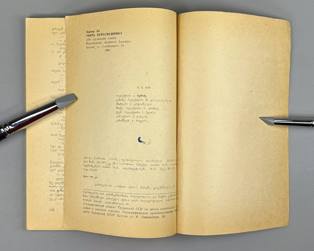 1st ed. in Georgian To Kill a Mockingbird Harper Lee Novel in II vol.