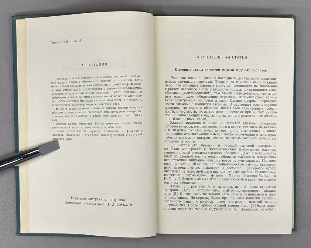 1st ed. Theory of Nuclear Shells 1958 Гепперт-Майер Tеория ядерных оболочек