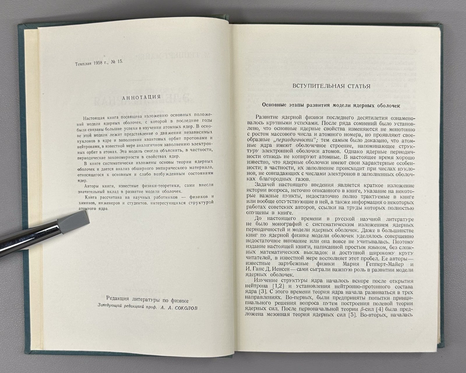 1st ed. Theory of Nuclear Shells 1958 Гепперт-Майер Tеория ядерных оболочек