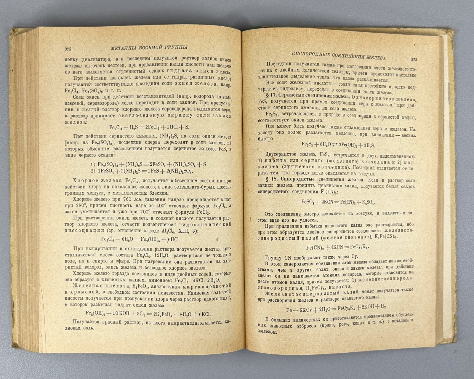 Inorganic Chemistry Kablukov 1931 Каблуков Основные начала неорганической химии