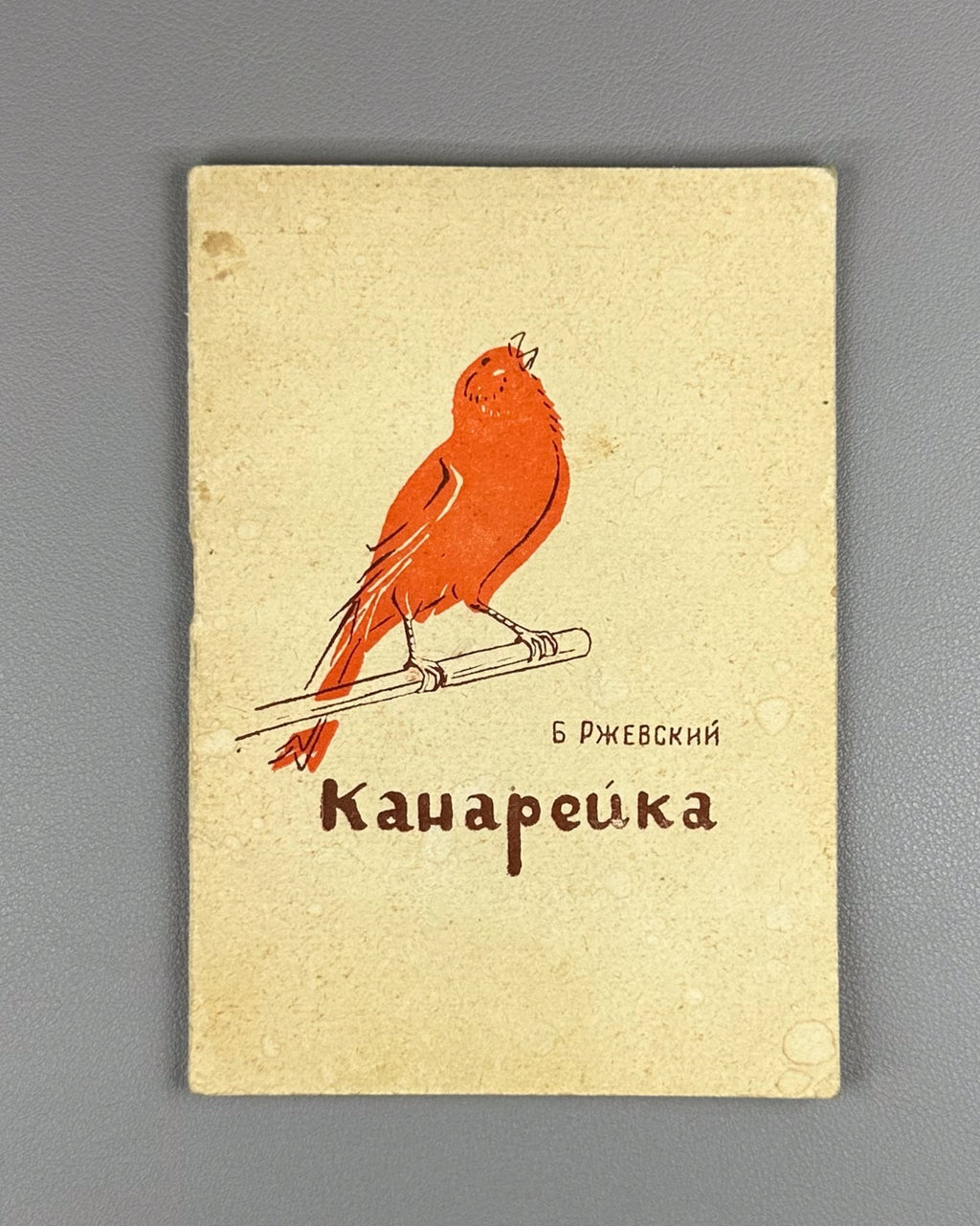 Rzhevsky Canary Keeping Songbir 1964 Ржевский Канарейка Содержание певчих птиц