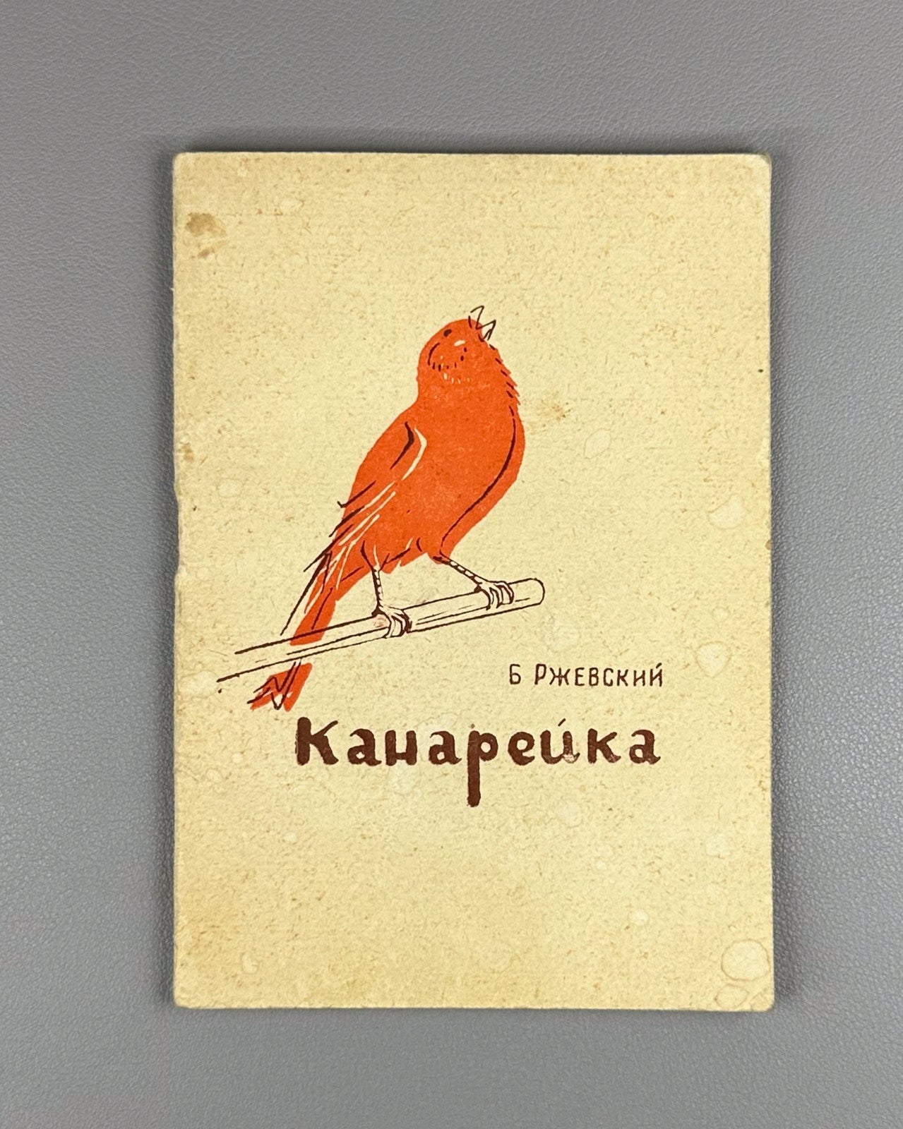 Rzhevsky Canary Keeping Songbir 1964 Ржевский Канарейка Содержание певчих птиц
