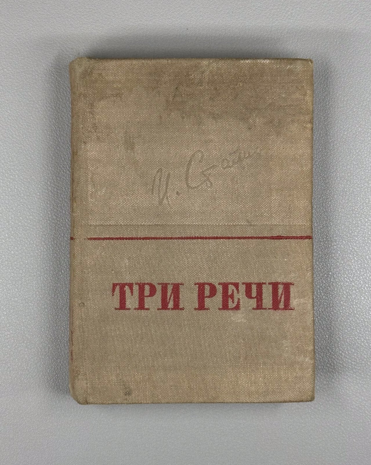 Stalin Three Speeches USSR Soviet 1935 Сталин Три речи