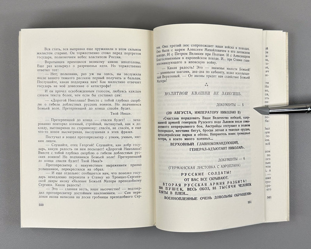 Солженицын Август четырнадцатого 1971 Solzhenitsyn August 1914 Paris 10-21 авг