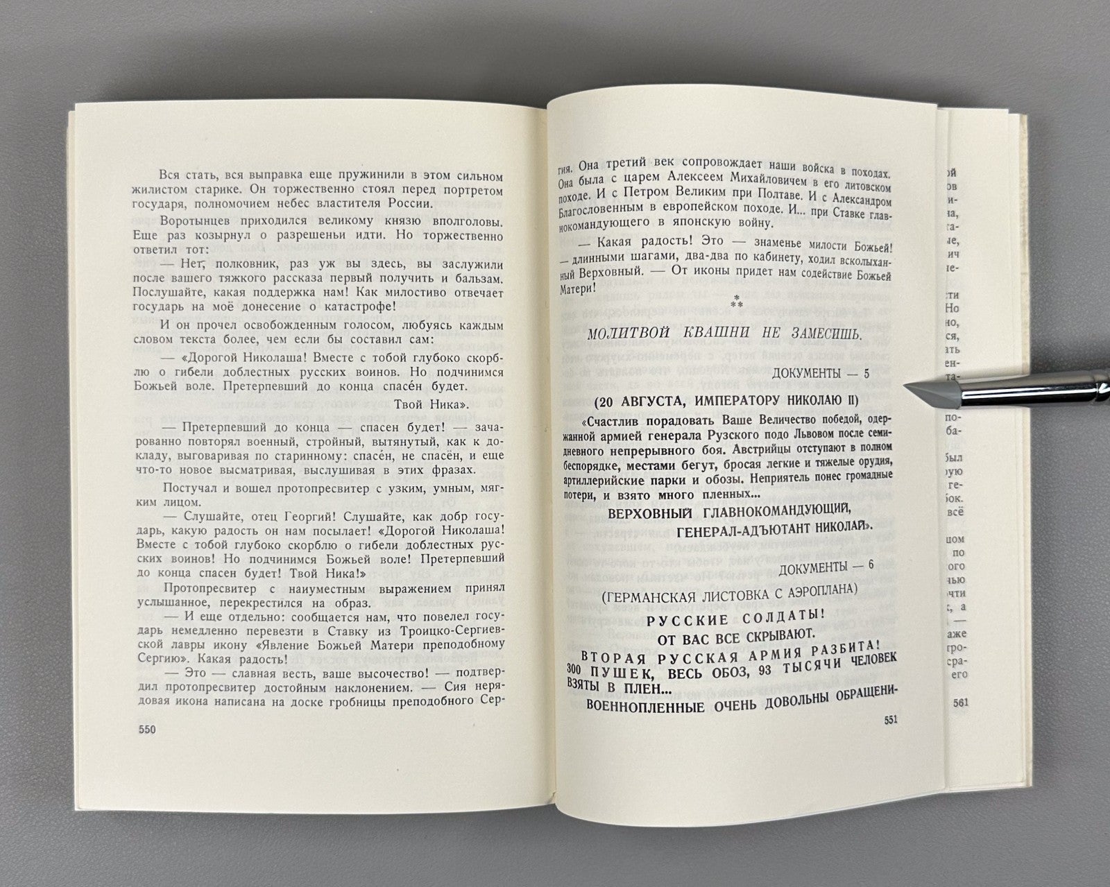 Солженицын Август четырнадцатого 1971 Solzhenitsyn August 1914 Paris 10-21 авг