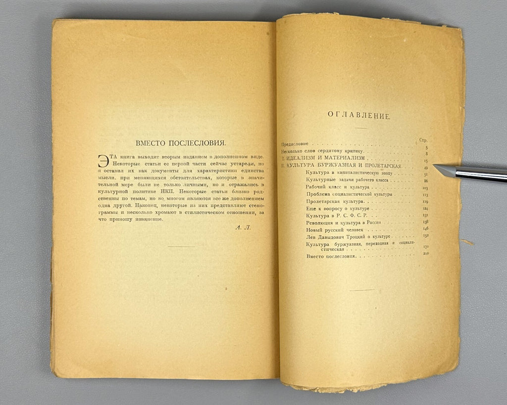 Lunacharsky Idealism and Materialism 1924 Луначарский Идеализм и материализм