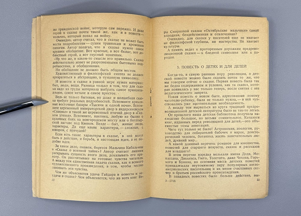 1st ed. On Great Literature for Little Ones Marshak USSR 1934 Маршак Доклад Rare