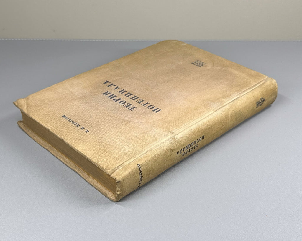 Idelson Potential Theory Geophysics 1936 Идельсон Теория потенциала Геофизика