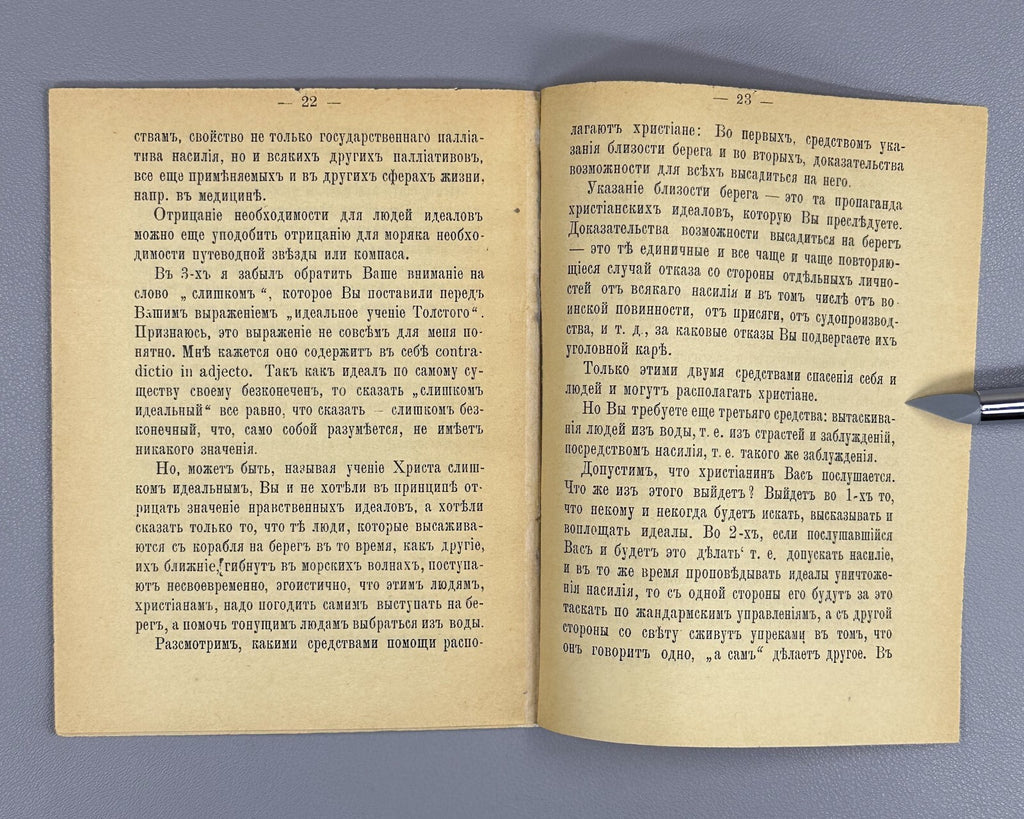 Strakhov Letter to the prosecutor Russian Empire 1897 Страхов Письмо к прокурору