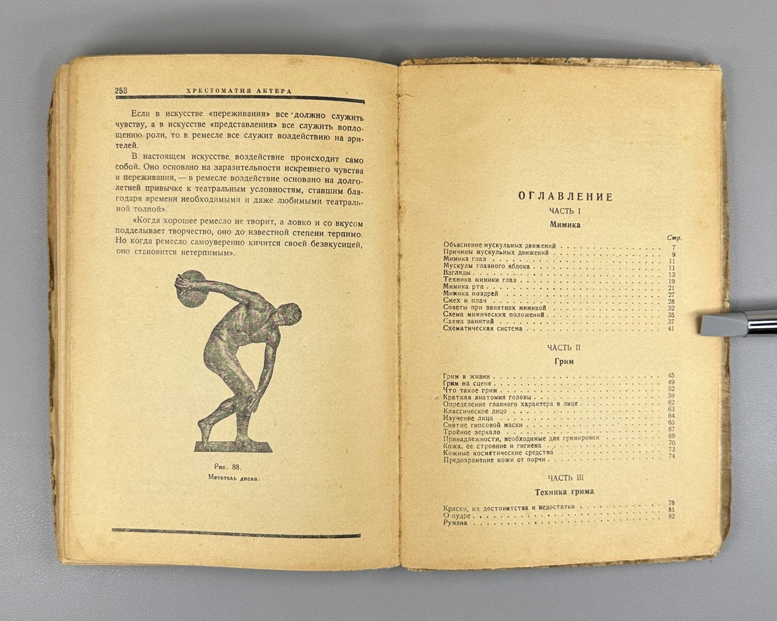 Pisarenko Actor's Reader Soviet cinematography 1930 Писаренко Хрестоматия актера
