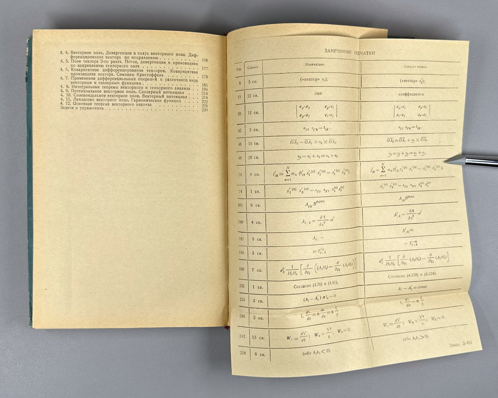 Borisenko Vector Analysis 1963 Борисенко Векторный анализ и начала