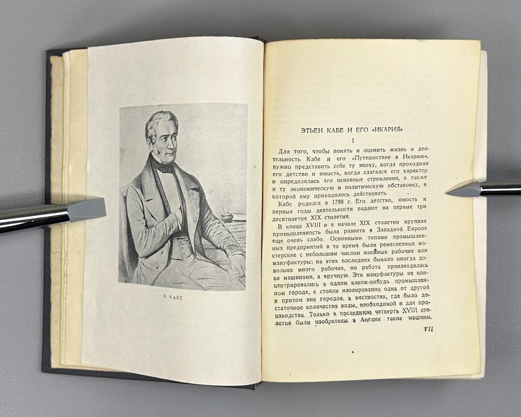 Academia Cabet The Voyage to Icaria Novel 1935 Кабе Путешествие в Икарию 2 тома