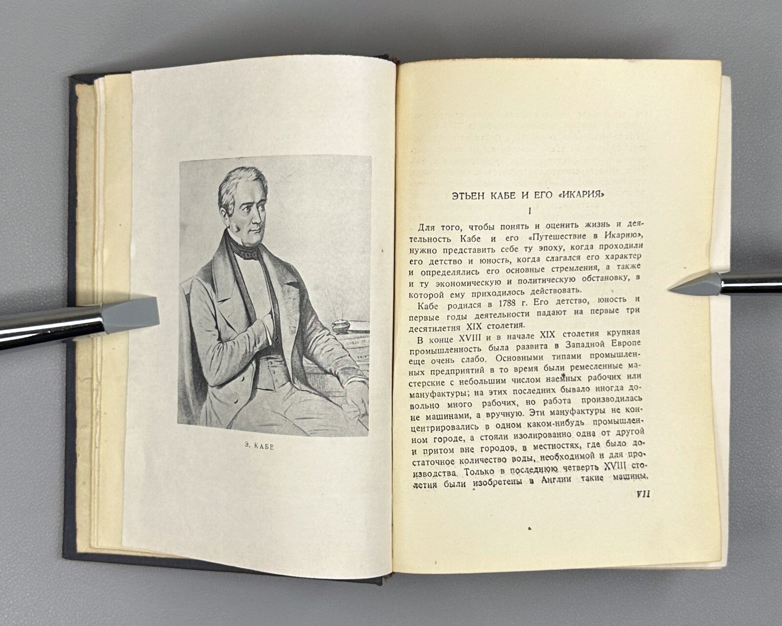 Academia Cabet The Voyage to Icaria Novel 1935 Кабе Путешествие в Икарию 2 тома