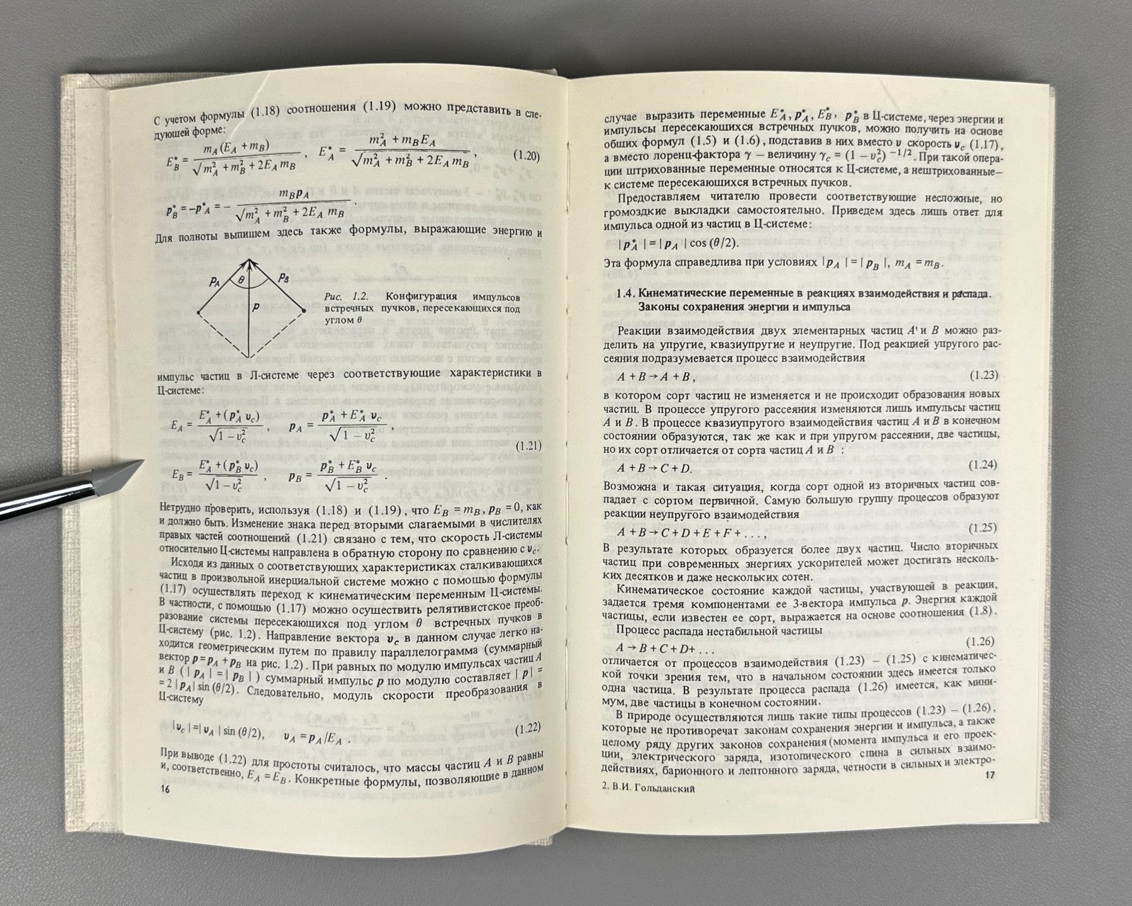 Кинематические методы в физике высоких энергий 1987 High-Energy Physics