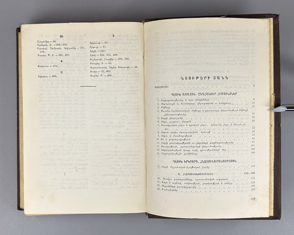 1st ed. Introduction to Linguistics 1952 Աղայան Լեզվաբանության ներածություն