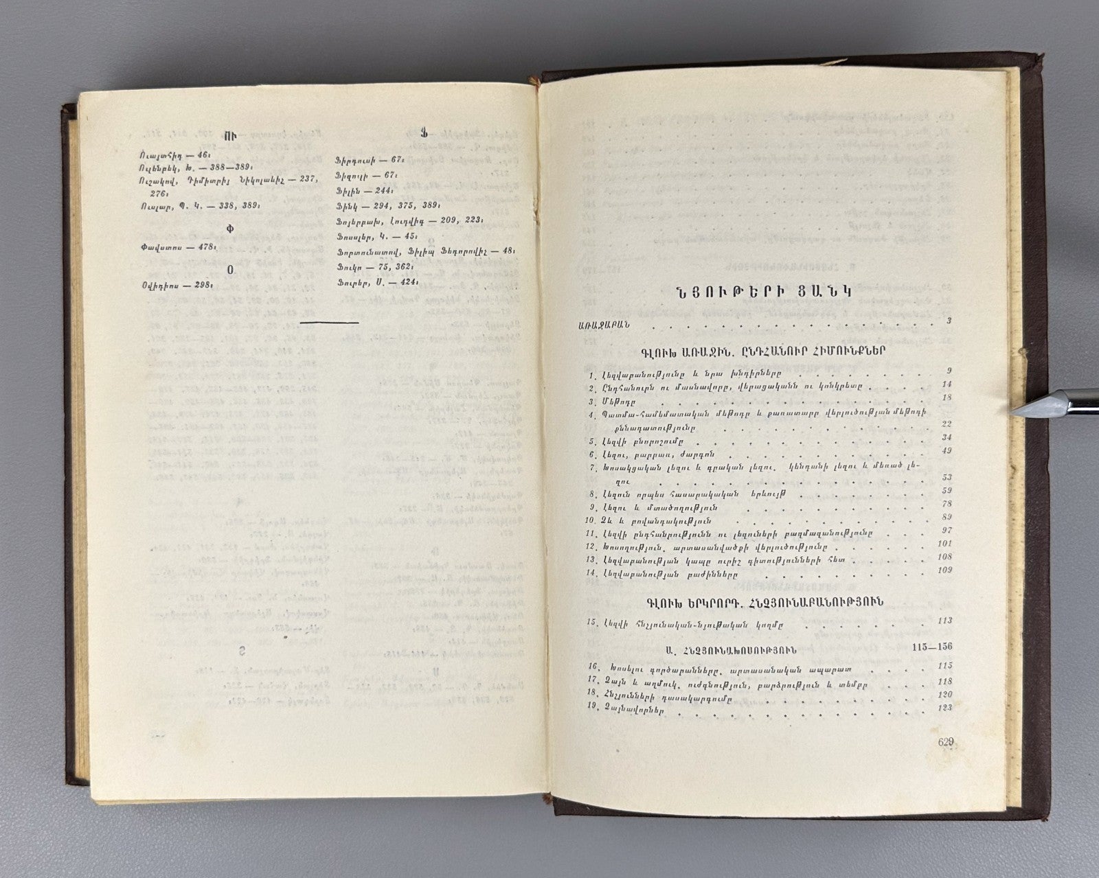 1st ed. Introduction to Linguistics 1952 Աղայան Լեզվաբանության ներածություն