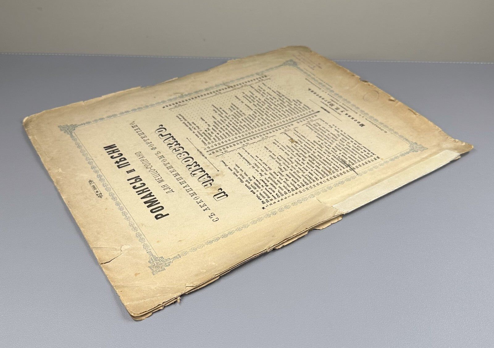 1st ed. Tchaikovsky Pimpinella Florentine Song 1878 Чайковский Соч. 38, № 6 Ноты