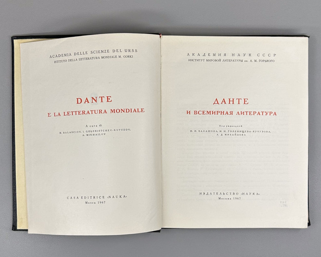 Данте и всемирная литература 1967 Dante and World Literature 700th anniversary