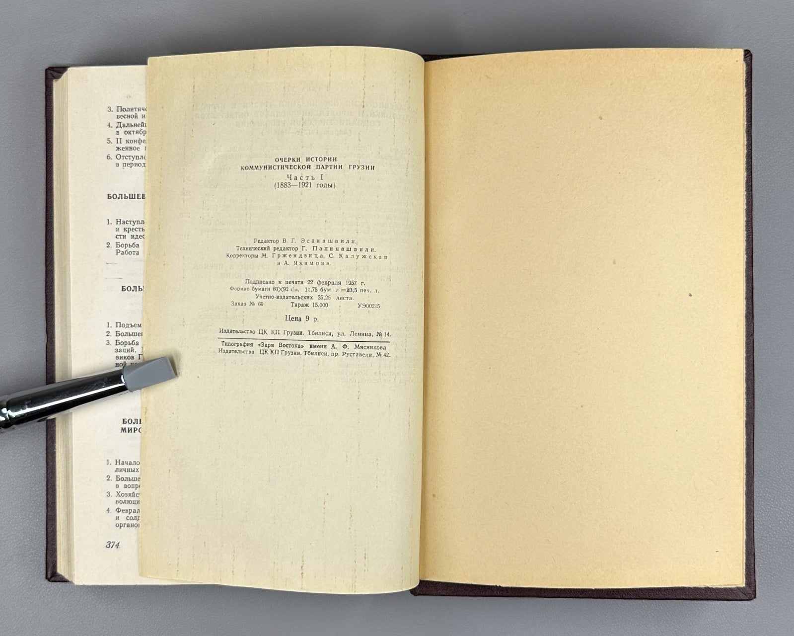 History of the Communist Party of Georgia 1957 Коммунистическая партия Грузии