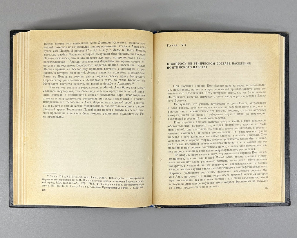 Ломури К истории Понтийского царства 1979 Lomouri History of Kingdom of Pontus