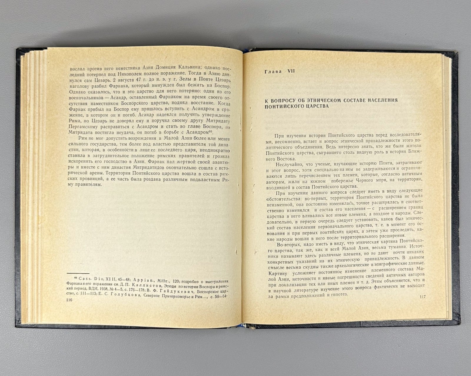 Ломури К истории Понтийского царства 1979 Lomouri History of Kingdom of Pontus